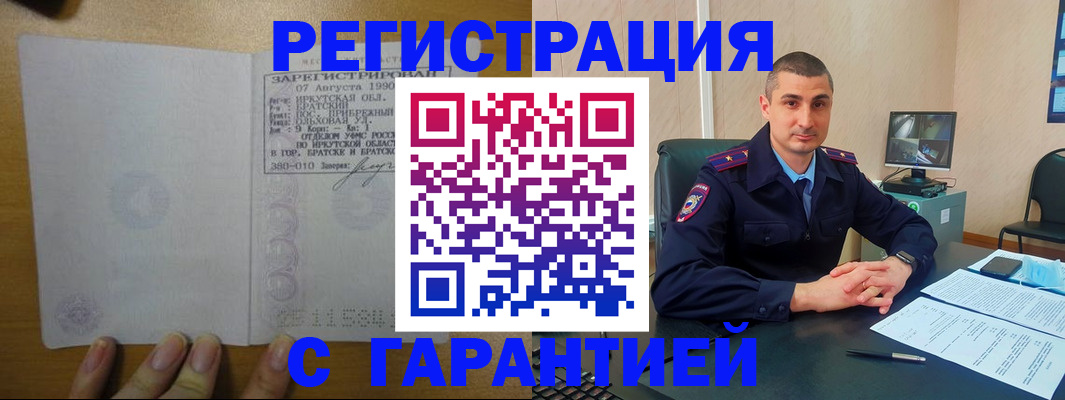 прописка штамп в Ивантеевке