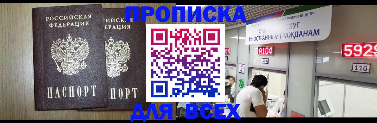 временная регистрация в квартире в Ивантеевке