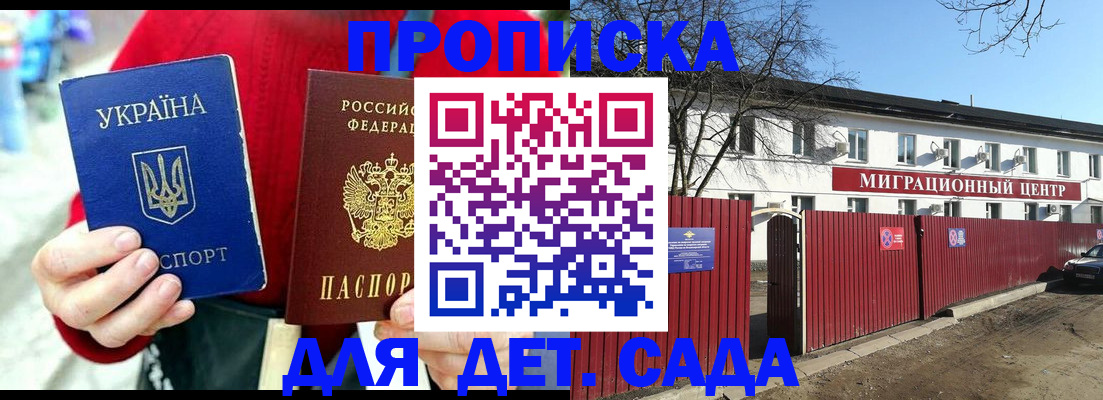 купить прописку в Ивантеевке